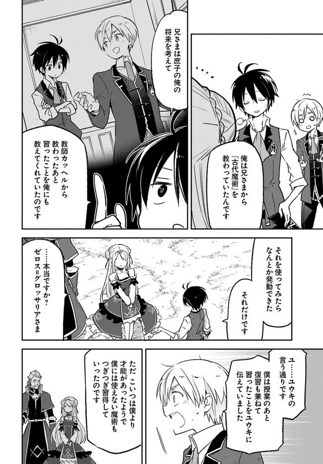 Henkyou Gurashi no Maou, Tensei shite Saikyou no Majutsushi ni naru - Aisarenagara Nariagaru Moto Maou wa, Ningen wo Shiritai Chap 12 - Next Chap 13