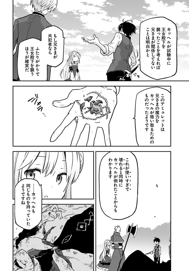 Henkyou Gurashi no Maou, Tensei shite Saikyou no Majutsushi ni naru - Aisarenagara Nariagaru Moto Maou wa, Ningen wo Shiritai Chap 12 - Next Chap 13