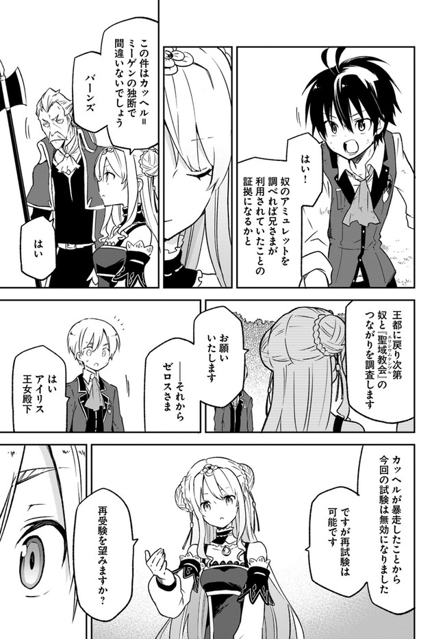Henkyou Gurashi no Maou, Tensei shite Saikyou no Majutsushi ni naru - Aisarenagara Nariagaru Moto Maou wa, Ningen wo Shiritai Chap 12 - Next Chap 13