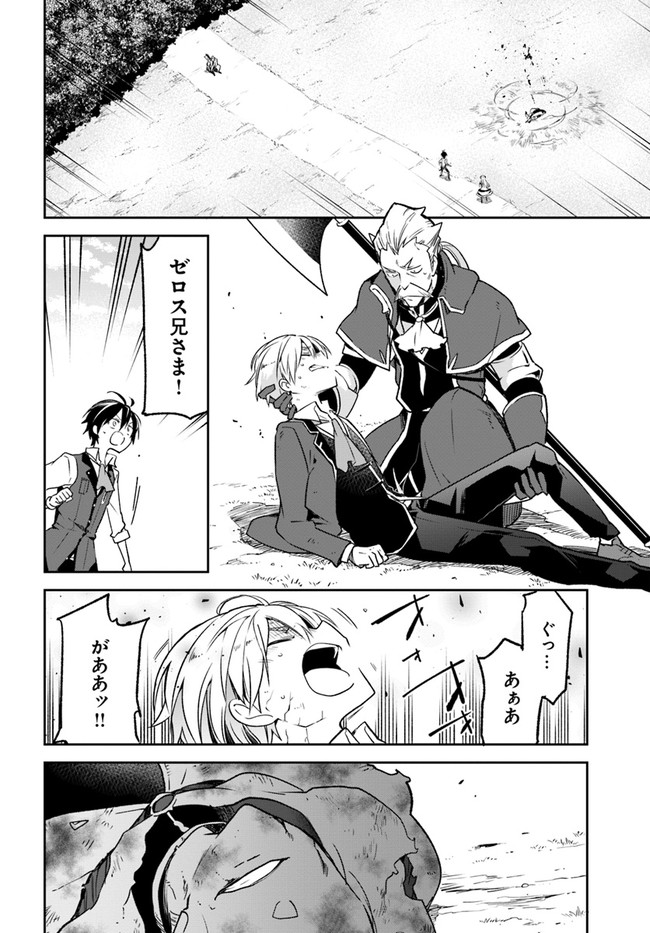 Henkyou Gurashi no Maou, Tensei shite Saikyou no Majutsushi ni naru - Aisarenagara Nariagaru Moto Maou wa, Ningen wo Shiritai Chap 12 - Next Chap 13