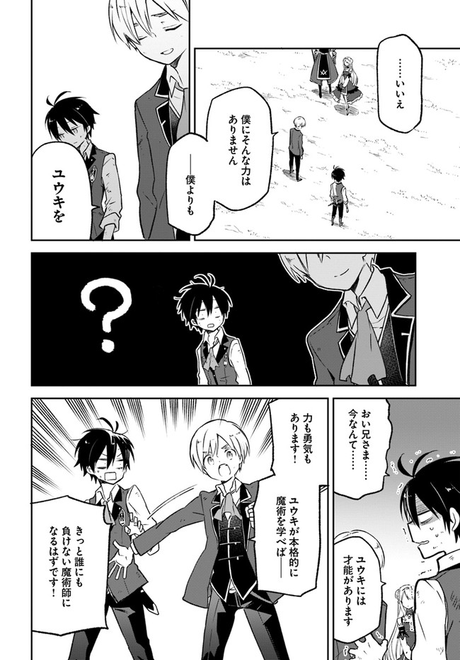 Henkyou Gurashi no Maou, Tensei shite Saikyou no Majutsushi ni naru - Aisarenagara Nariagaru Moto Maou wa, Ningen wo Shiritai Chap 12 - Next Chap 13