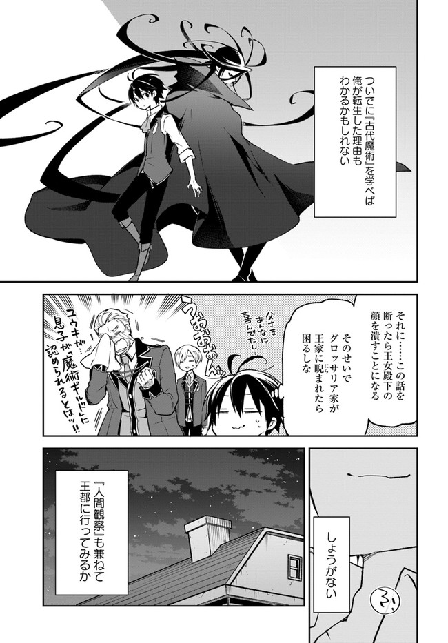 Henkyou Gurashi no Maou, Tensei shite Saikyou no Majutsushi ni naru - Aisarenagara Nariagaru Moto Maou wa, Ningen wo Shiritai Chap 12 - Next Chap 13