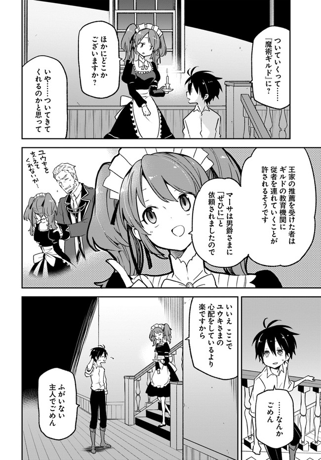 Henkyou Gurashi no Maou, Tensei shite Saikyou no Majutsushi ni naru - Aisarenagara Nariagaru Moto Maou wa, Ningen wo Shiritai Chap 12 - Next Chap 13