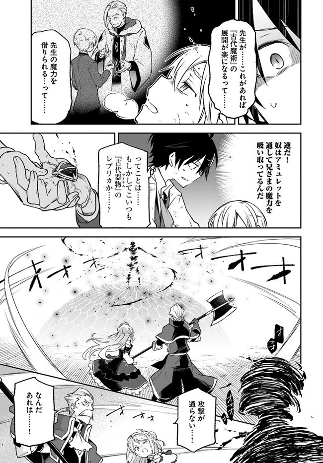 Henkyou Gurashi no Maou, Tensei shite Saikyou no Majutsushi ni naru - Aisarenagara Nariagaru Moto Maou wa, Ningen wo Shiritai Chap 12 - Next Chap 13