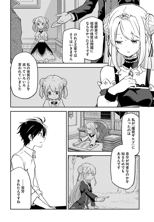 Henkyou Gurashi no Maou, Tensei shite Saikyou no Majutsushi ni naru - Aisarenagara Nariagaru Moto Maou wa, Ningen wo Shiritai Chap 13 - Next Chap 14