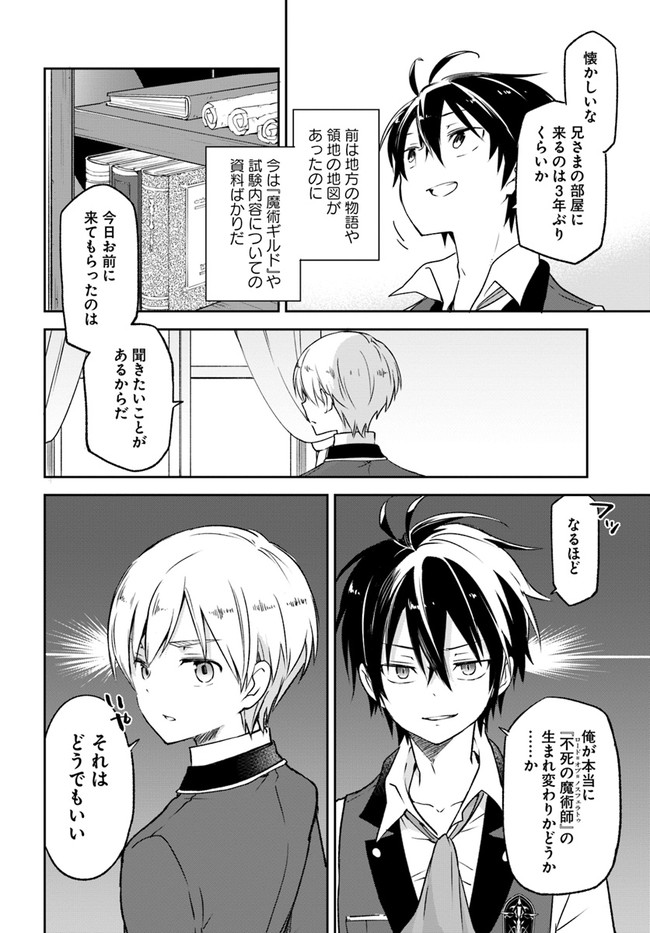 Henkyou Gurashi no Maou, Tensei shite Saikyou no Majutsushi ni naru - Aisarenagara Nariagaru Moto Maou wa, Ningen wo Shiritai Chap 13 - Next Chap 14