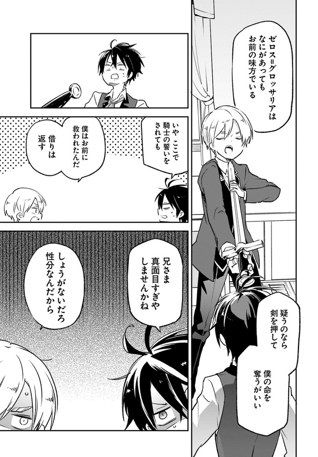 Henkyou Gurashi no Maou, Tensei shite Saikyou no Majutsushi ni naru - Aisarenagara Nariagaru Moto Maou wa, Ningen wo Shiritai Chap 13 - Next Chap 14