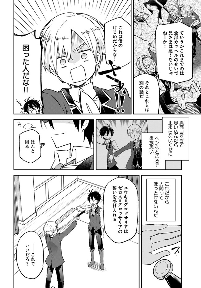 Henkyou Gurashi no Maou, Tensei shite Saikyou no Majutsushi ni naru - Aisarenagara Nariagaru Moto Maou wa, Ningen wo Shiritai Chap 13 - Next Chap 14