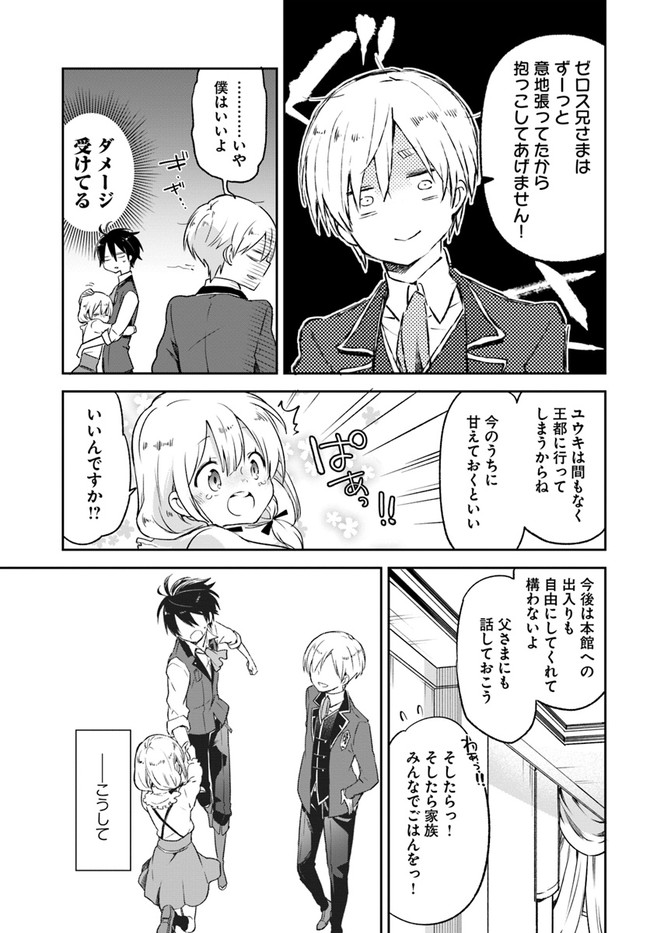 Henkyou Gurashi no Maou, Tensei shite Saikyou no Majutsushi ni naru - Aisarenagara Nariagaru Moto Maou wa, Ningen wo Shiritai Chap 13 - Next Chap 14