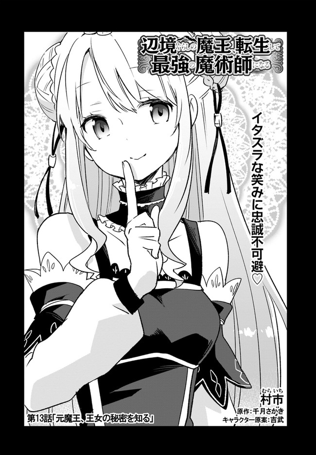 Henkyou Gurashi no Maou, Tensei shite Saikyou no Majutsushi ni naru - Aisarenagara Nariagaru Moto Maou wa, Ningen wo Shiritai Chap 13 - Next Chap 14