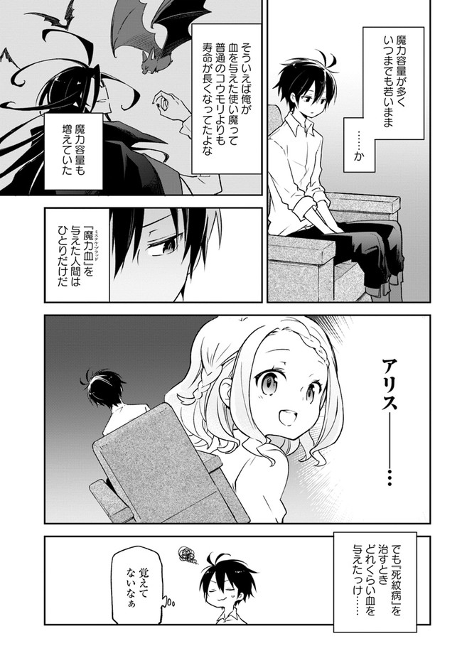 Henkyou Gurashi no Maou, Tensei shite Saikyou no Majutsushi ni naru - Aisarenagara Nariagaru Moto Maou wa, Ningen wo Shiritai Chap 13 - Next Chap 14