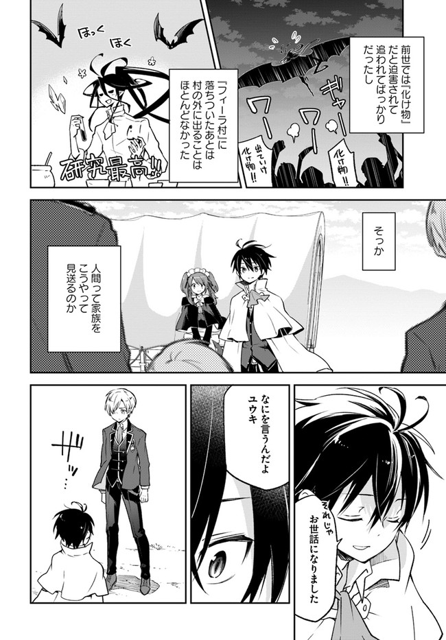 Henkyou Gurashi no Maou, Tensei shite Saikyou no Majutsushi ni naru - Aisarenagara Nariagaru Moto Maou wa, Ningen wo Shiritai Chap 15 - Next Chap 16