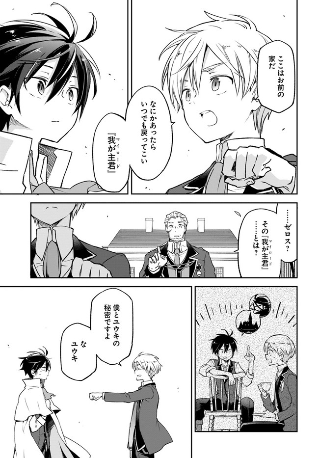 Henkyou Gurashi no Maou, Tensei shite Saikyou no Majutsushi ni naru - Aisarenagara Nariagaru Moto Maou wa, Ningen wo Shiritai Chap 15 - Next Chap 16