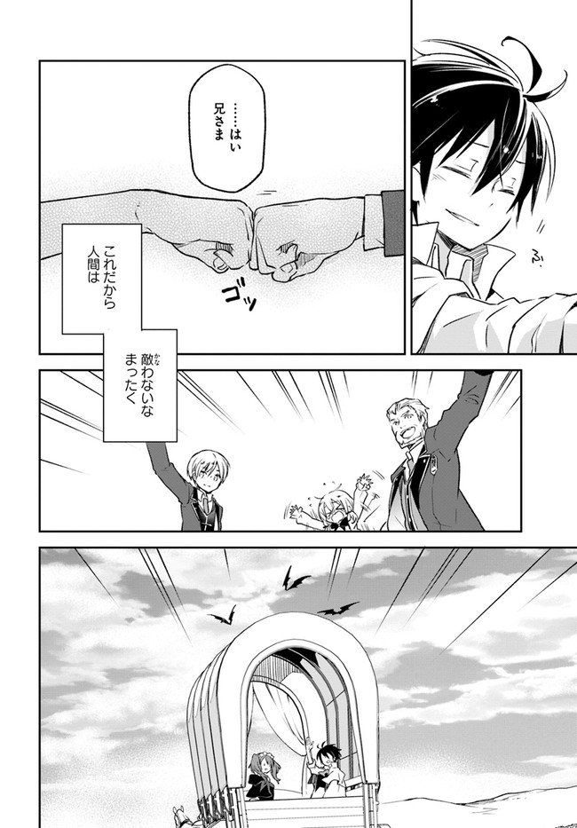 Henkyou Gurashi no Maou, Tensei shite Saikyou no Majutsushi ni naru - Aisarenagara Nariagaru Moto Maou wa, Ningen wo Shiritai Chap 15 - Next Chap 16