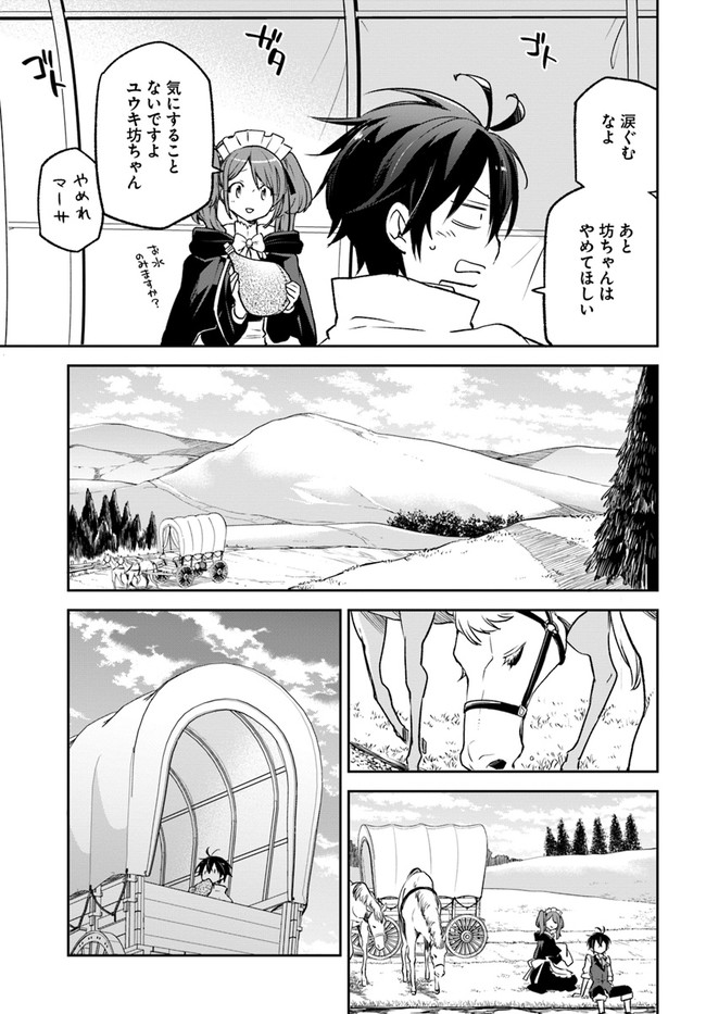 Henkyou Gurashi no Maou, Tensei shite Saikyou no Majutsushi ni naru - Aisarenagara Nariagaru Moto Maou wa, Ningen wo Shiritai Chap 15 - Next Chap 16