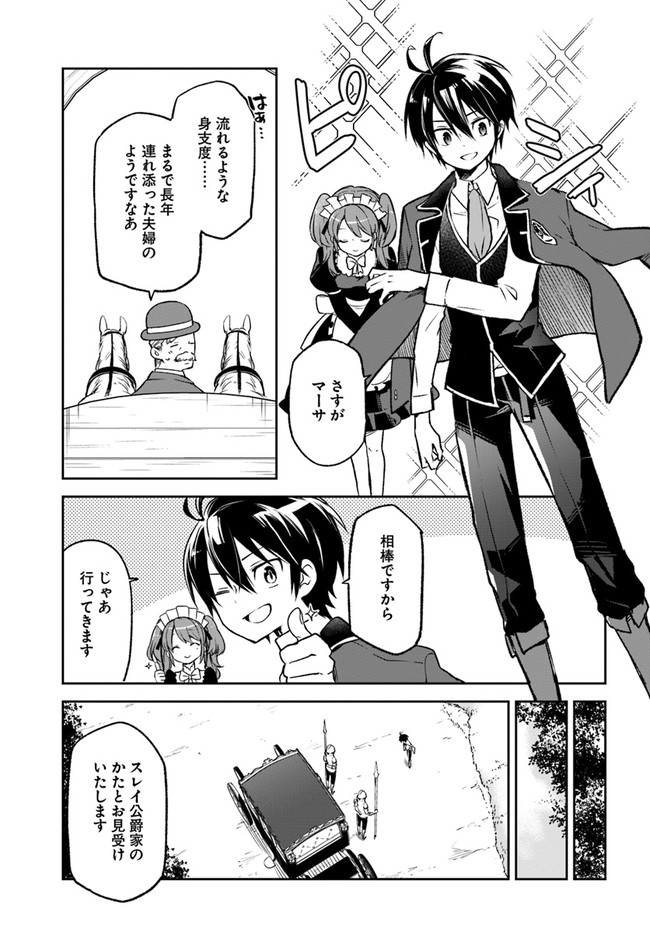 Henkyou Gurashi no Maou, Tensei shite Saikyou no Majutsushi ni naru - Aisarenagara Nariagaru Moto Maou wa, Ningen wo Shiritai Chap 15 - Next Chap 16