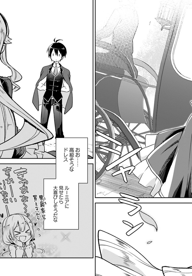Henkyou Gurashi no Maou, Tensei shite Saikyou no Majutsushi ni naru - Aisarenagara Nariagaru Moto Maou wa, Ningen wo Shiritai Chap 15 - Next Chap 16