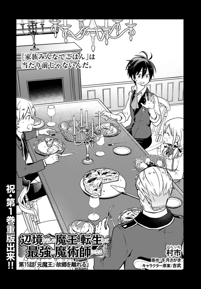 Henkyou Gurashi no Maou, Tensei shite Saikyou no Majutsushi ni naru - Aisarenagara Nariagaru Moto Maou wa, Ningen wo Shiritai Chap 15 - Next Chap 16