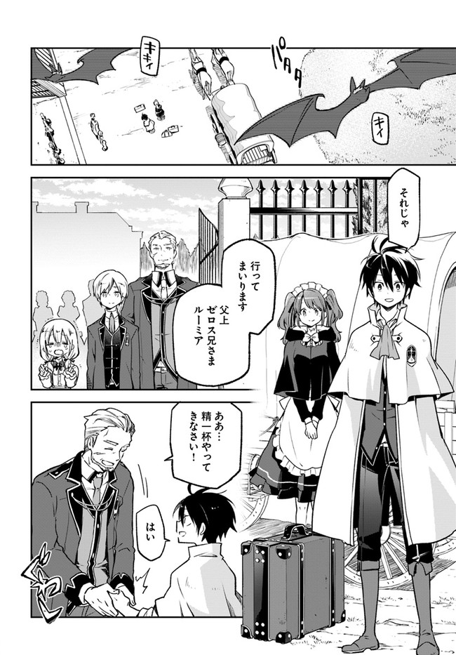 Henkyou Gurashi no Maou, Tensei shite Saikyou no Majutsushi ni naru - Aisarenagara Nariagaru Moto Maou wa, Ningen wo Shiritai Chap 15 - Next Chap 16