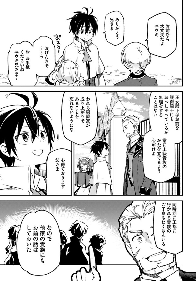 Henkyou Gurashi no Maou, Tensei shite Saikyou no Majutsushi ni naru - Aisarenagara Nariagaru Moto Maou wa, Ningen wo Shiritai Chap 15 - Next Chap 16