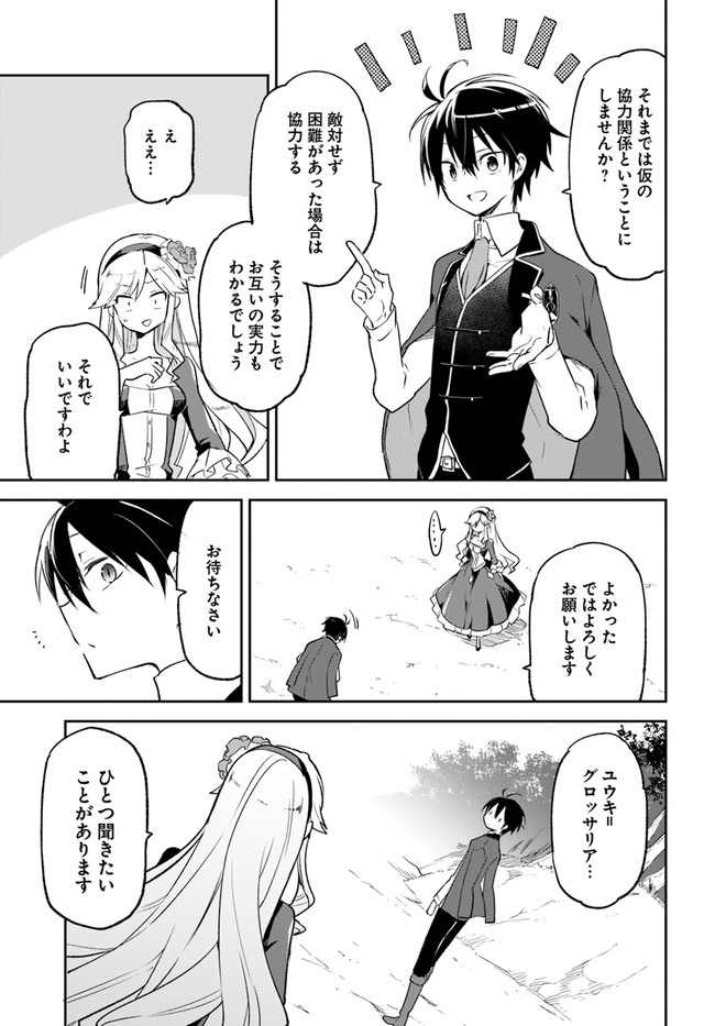 Henkyou Gurashi no Maou, Tensei shite Saikyou no Majutsushi ni naru - Aisarenagara Nariagaru Moto Maou wa, Ningen wo Shiritai Chap 16 - Next Chap 17