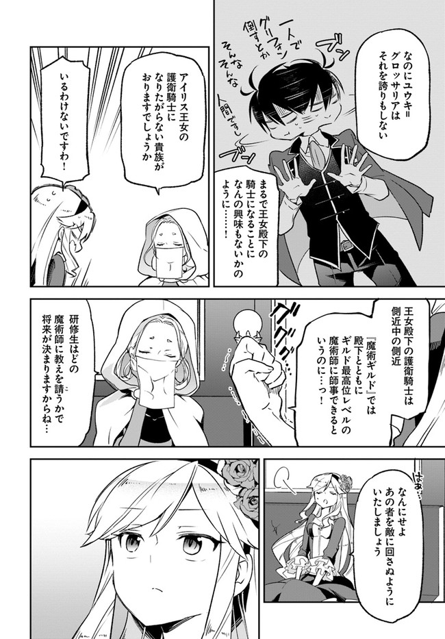 Henkyou Gurashi no Maou, Tensei shite Saikyou no Majutsushi ni naru - Aisarenagara Nariagaru Moto Maou wa, Ningen wo Shiritai Chap 16 - Next Chap 17