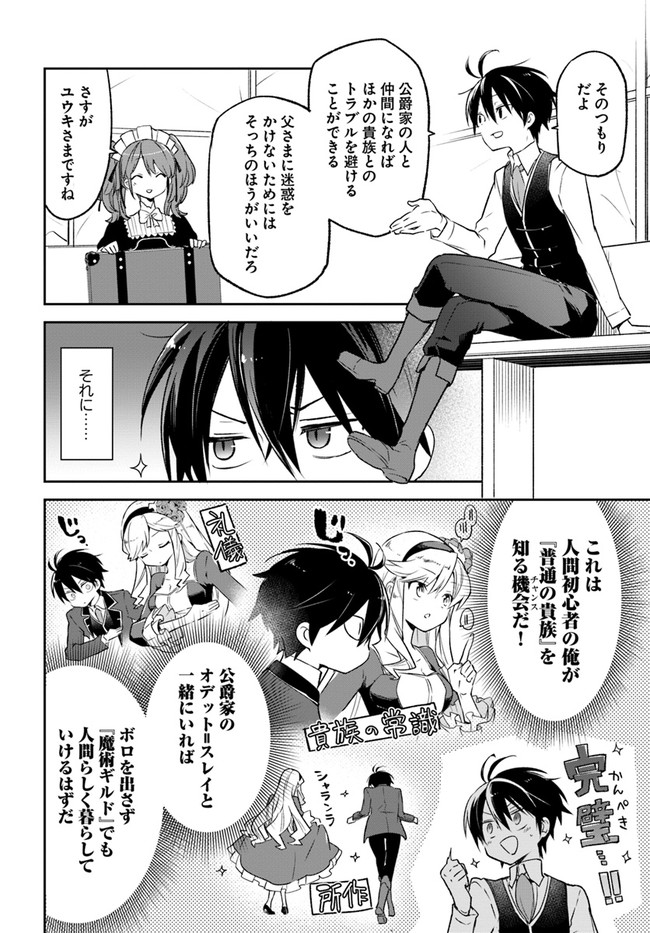 Henkyou Gurashi no Maou, Tensei shite Saikyou no Majutsushi ni naru - Aisarenagara Nariagaru Moto Maou wa, Ningen wo Shiritai Chap 16 - Next Chap 17