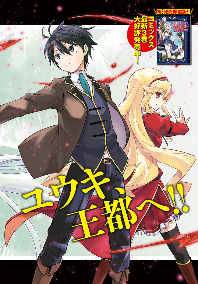 Henkyou Gurashi no Maou, Tensei shite Saikyou no Majutsushi ni naru - Aisarenagara Nariagaru Moto Maou wa, Ningen wo Shiritai Chap 16 - Next Chap 17