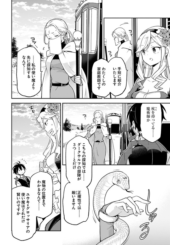 Henkyou Gurashi no Maou, Tensei shite Saikyou no Majutsushi ni naru - Aisarenagara Nariagaru Moto Maou wa, Ningen wo Shiritai Chap 16 - Next Chap 17