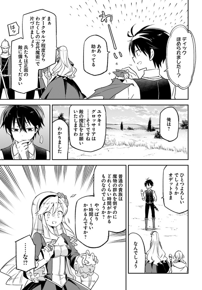 Henkyou Gurashi no Maou, Tensei shite Saikyou no Majutsushi ni naru - Aisarenagara Nariagaru Moto Maou wa, Ningen wo Shiritai Chap 16 - Next Chap 17