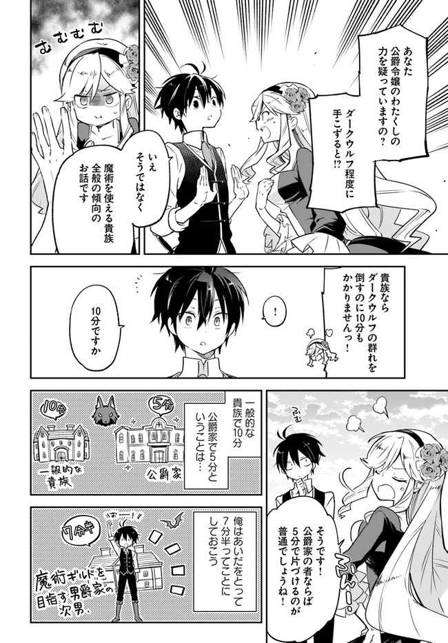 Henkyou Gurashi no Maou, Tensei shite Saikyou no Majutsushi ni naru - Aisarenagara Nariagaru Moto Maou wa, Ningen wo Shiritai Chap 16 - Next Chap 17