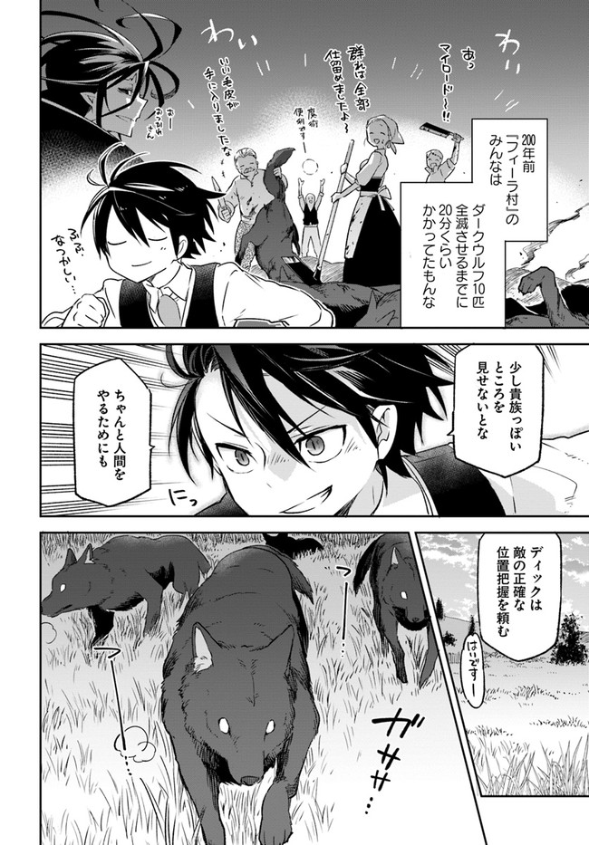 Henkyou Gurashi no Maou, Tensei shite Saikyou no Majutsushi ni naru - Aisarenagara Nariagaru Moto Maou wa, Ningen wo Shiritai Chap 16 - Next Chap 17