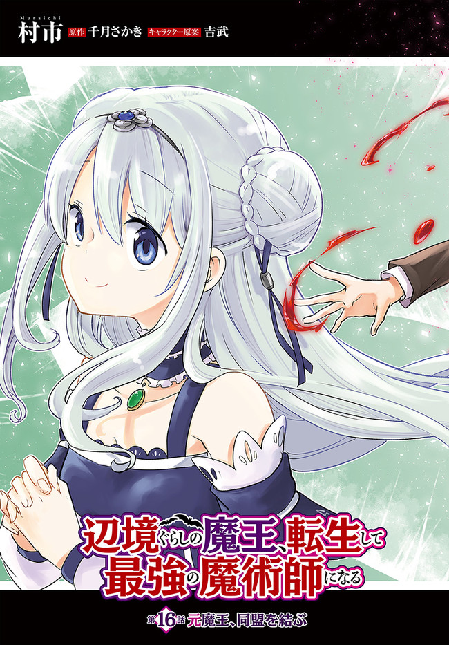 Henkyou Gurashi no Maou, Tensei shite Saikyou no Majutsushi ni naru - Aisarenagara Nariagaru Moto Maou wa, Ningen wo Shiritai Chap 16 - Next Chap 17