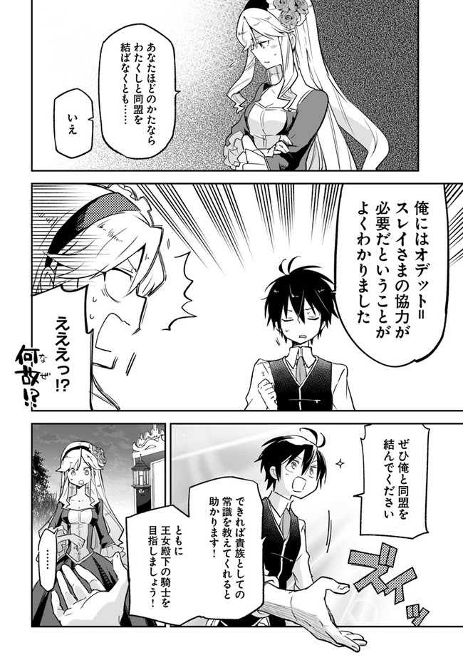 Henkyou Gurashi no Maou, Tensei shite Saikyou no Majutsushi ni naru - Aisarenagara Nariagaru Moto Maou wa, Ningen wo Shiritai Chap 16 - Next Chap 17