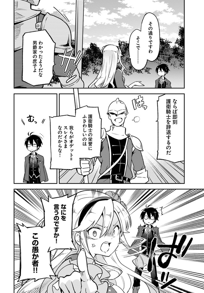 Henkyou Gurashi no Maou, Tensei shite Saikyou no Majutsushi ni naru - Aisarenagara Nariagaru Moto Maou wa, Ningen wo Shiritai Chap 16 - Next Chap 17