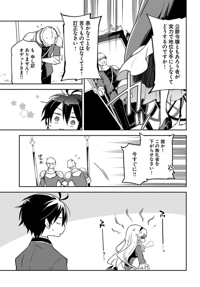 Henkyou Gurashi no Maou, Tensei shite Saikyou no Majutsushi ni naru - Aisarenagara Nariagaru Moto Maou wa, Ningen wo Shiritai Chap 16 - Next Chap 17