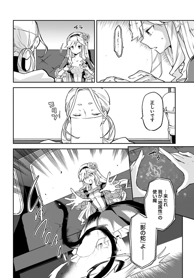 Henkyou Gurashi no Maou, Tensei shite Saikyou no Majutsushi ni naru - Aisarenagara Nariagaru Moto Maou wa, Ningen wo Shiritai Chap 17 - Next Chap 18