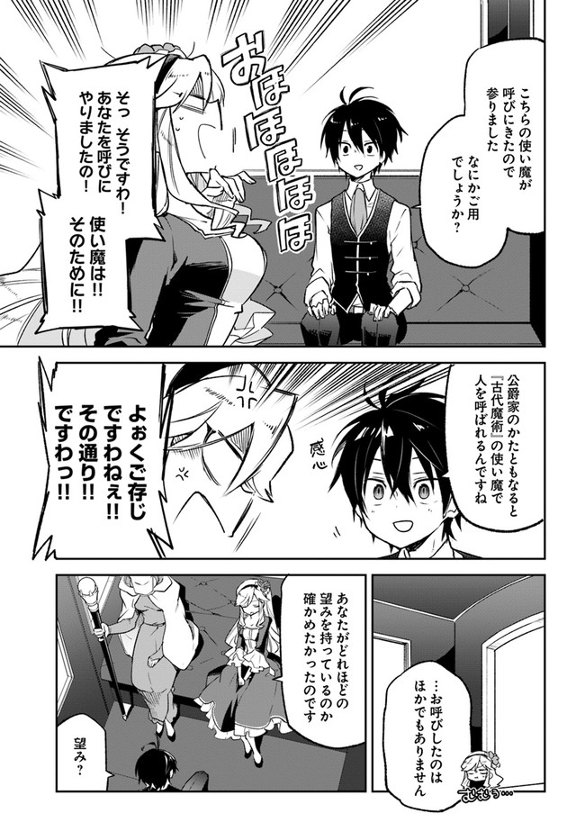 Henkyou Gurashi no Maou, Tensei shite Saikyou no Majutsushi ni naru - Aisarenagara Nariagaru Moto Maou wa, Ningen wo Shiritai Chap 17 - Next Chap 18