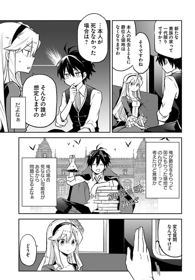 Henkyou Gurashi no Maou, Tensei shite Saikyou no Majutsushi ni naru - Aisarenagara Nariagaru Moto Maou wa, Ningen wo Shiritai Chap 17 - Next Chap 18
