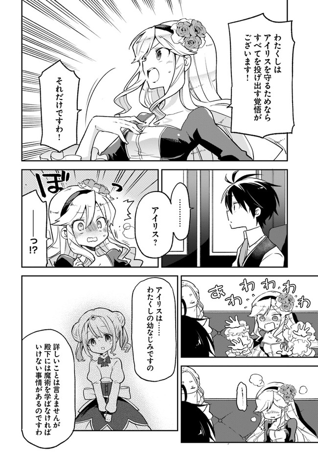 Henkyou Gurashi no Maou, Tensei shite Saikyou no Majutsushi ni naru - Aisarenagara Nariagaru Moto Maou wa, Ningen wo Shiritai Chap 17 - Next Chap 18