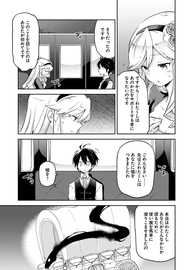 Henkyou Gurashi no Maou, Tensei shite Saikyou no Majutsushi ni naru - Aisarenagara Nariagaru Moto Maou wa, Ningen wo Shiritai Chap 17 - Next Chap 18