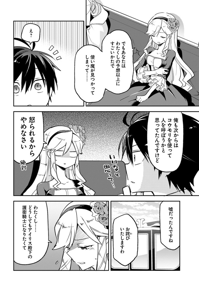 Henkyou Gurashi no Maou, Tensei shite Saikyou no Majutsushi ni naru - Aisarenagara Nariagaru Moto Maou wa, Ningen wo Shiritai Chap 17 - Next Chap 18