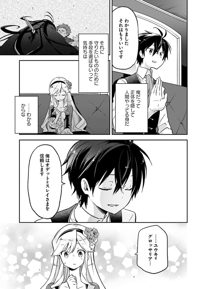 Henkyou Gurashi no Maou, Tensei shite Saikyou no Majutsushi ni naru - Aisarenagara Nariagaru Moto Maou wa, Ningen wo Shiritai Chap 17 - Next Chap 18