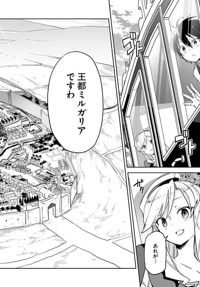 Henkyou Gurashi no Maou, Tensei shite Saikyou no Majutsushi ni naru - Aisarenagara Nariagaru Moto Maou wa, Ningen wo Shiritai Chap 17 - Next Chap 18