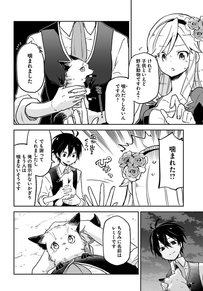 Henkyou Gurashi no Maou, Tensei shite Saikyou no Majutsushi ni naru - Aisarenagara Nariagaru Moto Maou wa, Ningen wo Shiritai Chap 17 - Next Chap 18