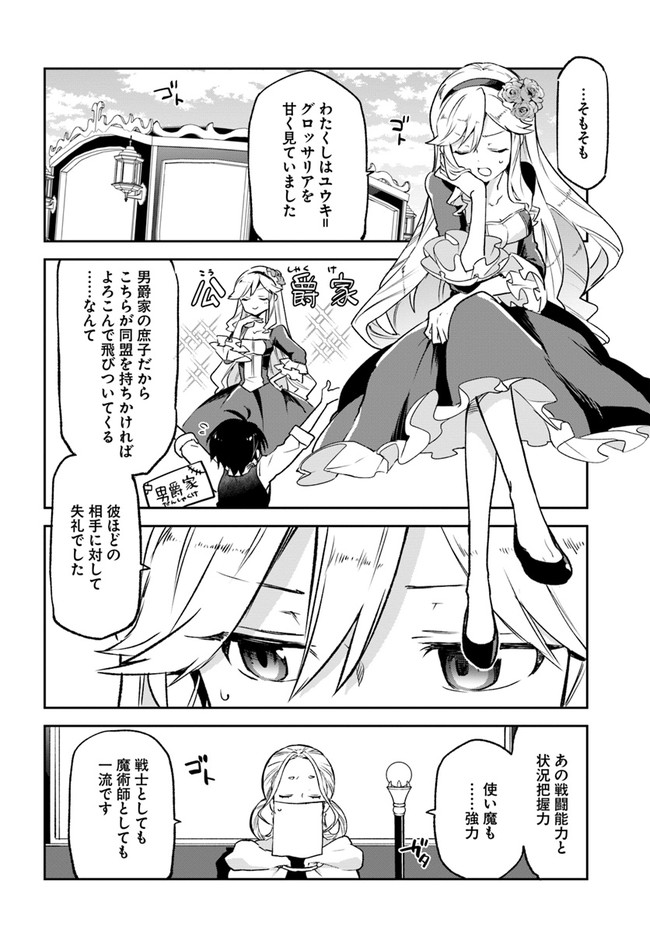 Henkyou Gurashi no Maou, Tensei shite Saikyou no Majutsushi ni naru - Aisarenagara Nariagaru Moto Maou wa, Ningen wo Shiritai Chap 17 - Next Chap 18