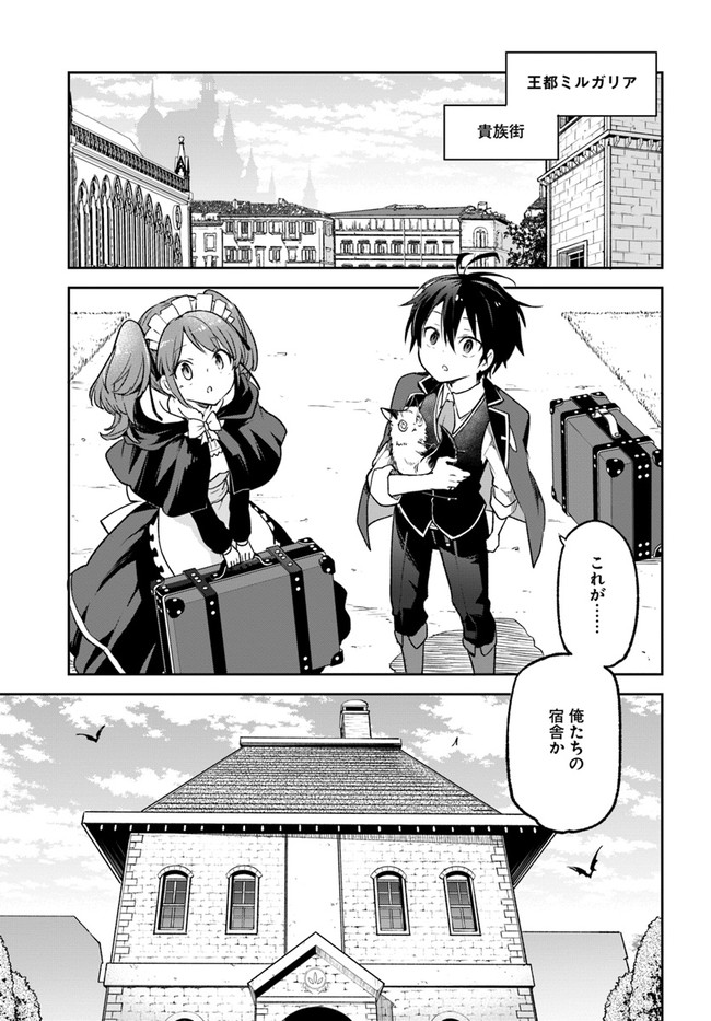 Henkyou Gurashi no Maou, Tensei shite Saikyou no Majutsushi ni naru - Aisarenagara Nariagaru Moto Maou wa, Ningen wo Shiritai Chap 18 - Next Chap 19