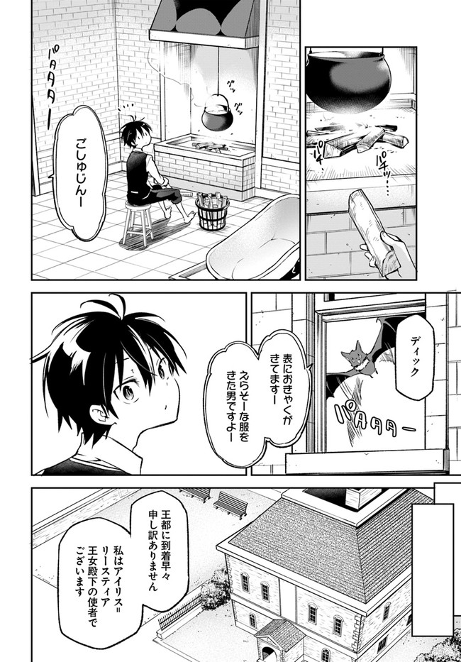 Henkyou Gurashi no Maou, Tensei shite Saikyou no Majutsushi ni naru - Aisarenagara Nariagaru Moto Maou wa, Ningen wo Shiritai Chap 18 - Next Chap 19