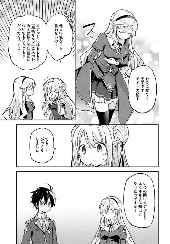 Henkyou Gurashi no Maou, Tensei shite Saikyou no Majutsushi ni naru - Aisarenagara Nariagaru Moto Maou wa, Ningen wo Shiritai Chap 18 - Next Chap 19