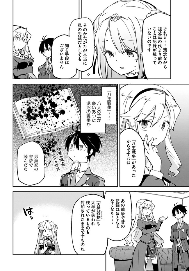 Henkyou Gurashi no Maou, Tensei shite Saikyou no Majutsushi ni naru - Aisarenagara Nariagaru Moto Maou wa, Ningen wo Shiritai Chap 18 - Next Chap 19